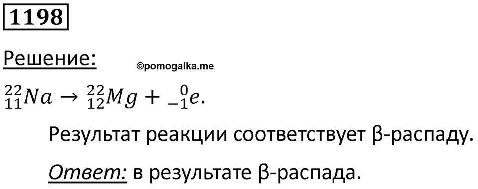 Номер 1198 — решение 1