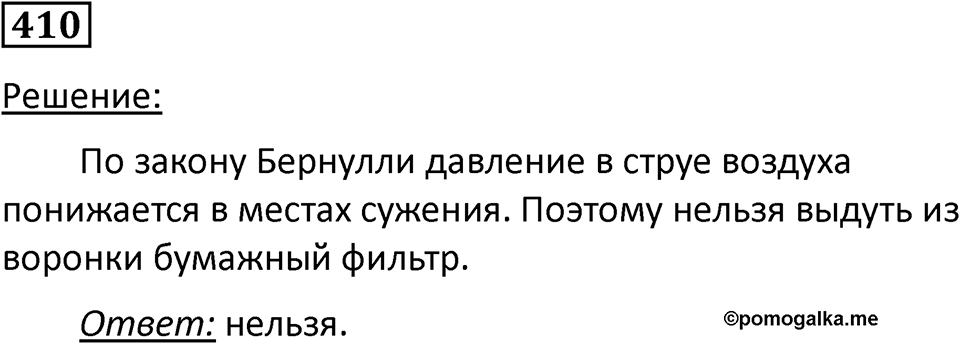 Номер 410 — решение 1