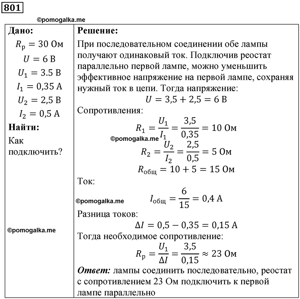 Номер 801 — решение 1