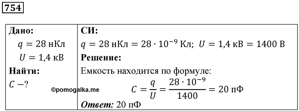 Номер 754 — решение 1