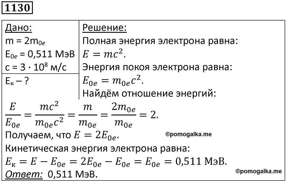 Номер 1130 — решение 1