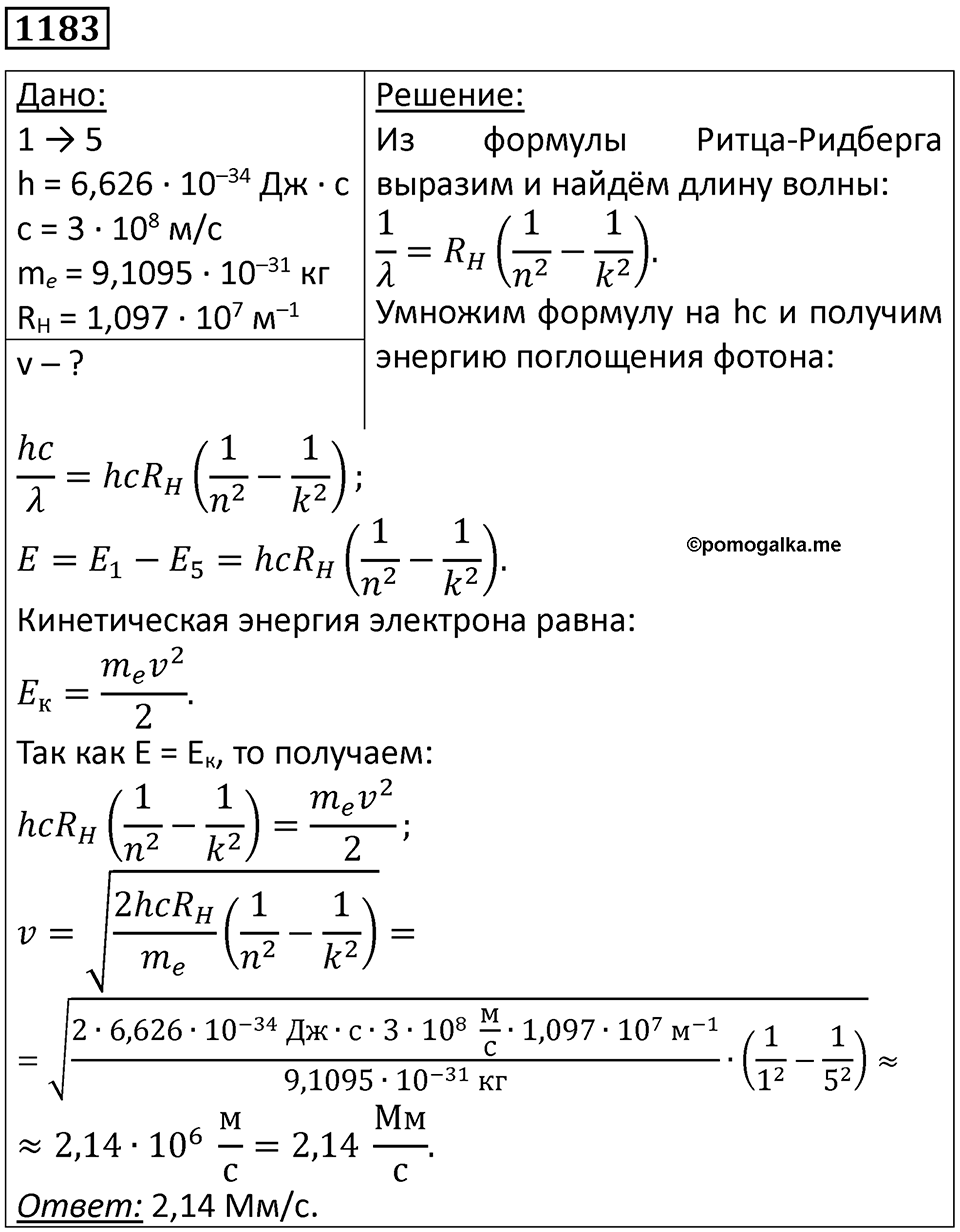 Номер 1183 — решение 1