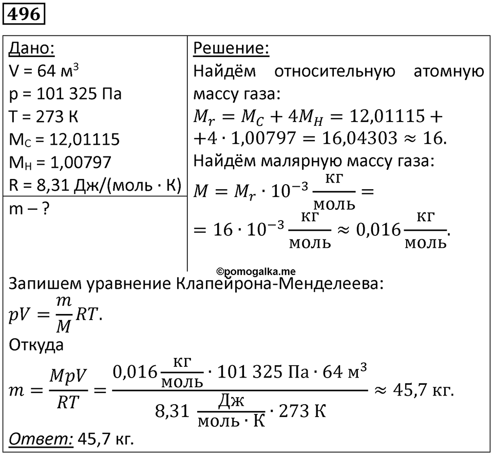 Номер 496 — решение 1