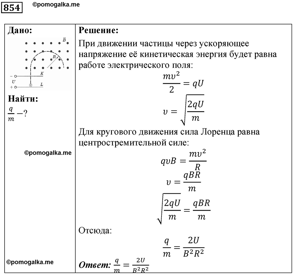 Номер 854 — решение 1