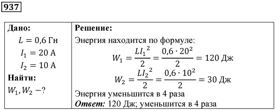 Номер 937 — решение 1