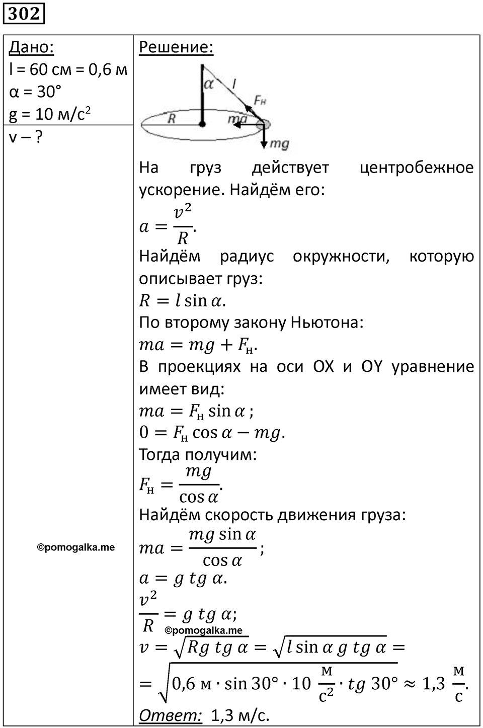 Номер 302 — решение 1