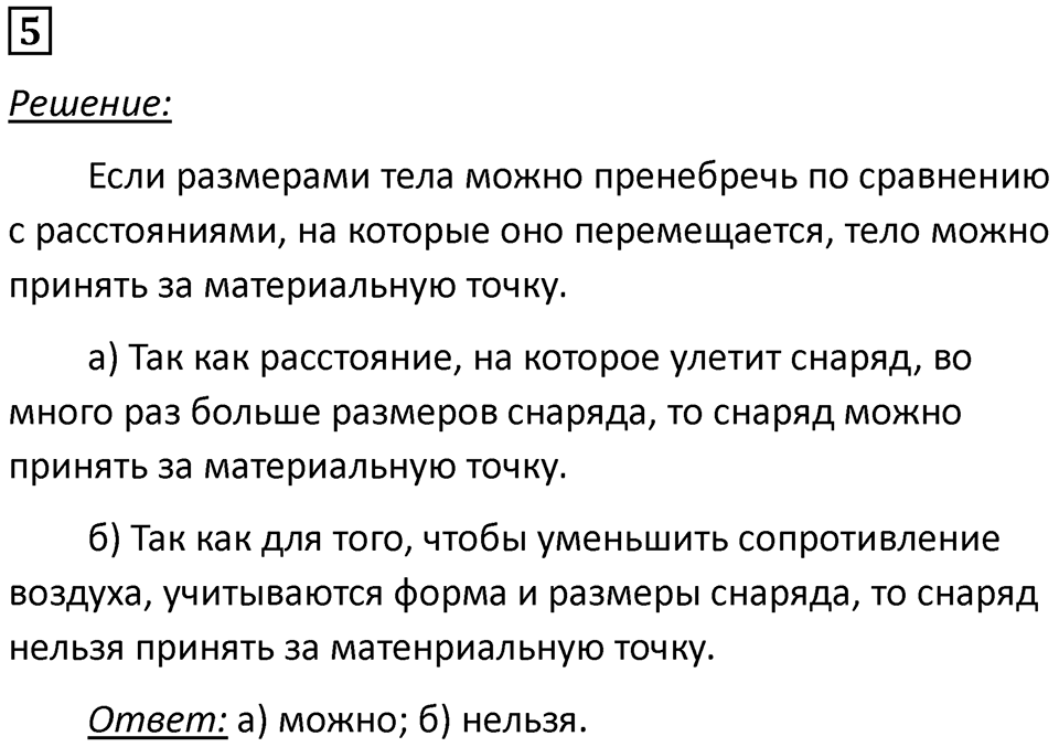 Номер 5 — решение 1