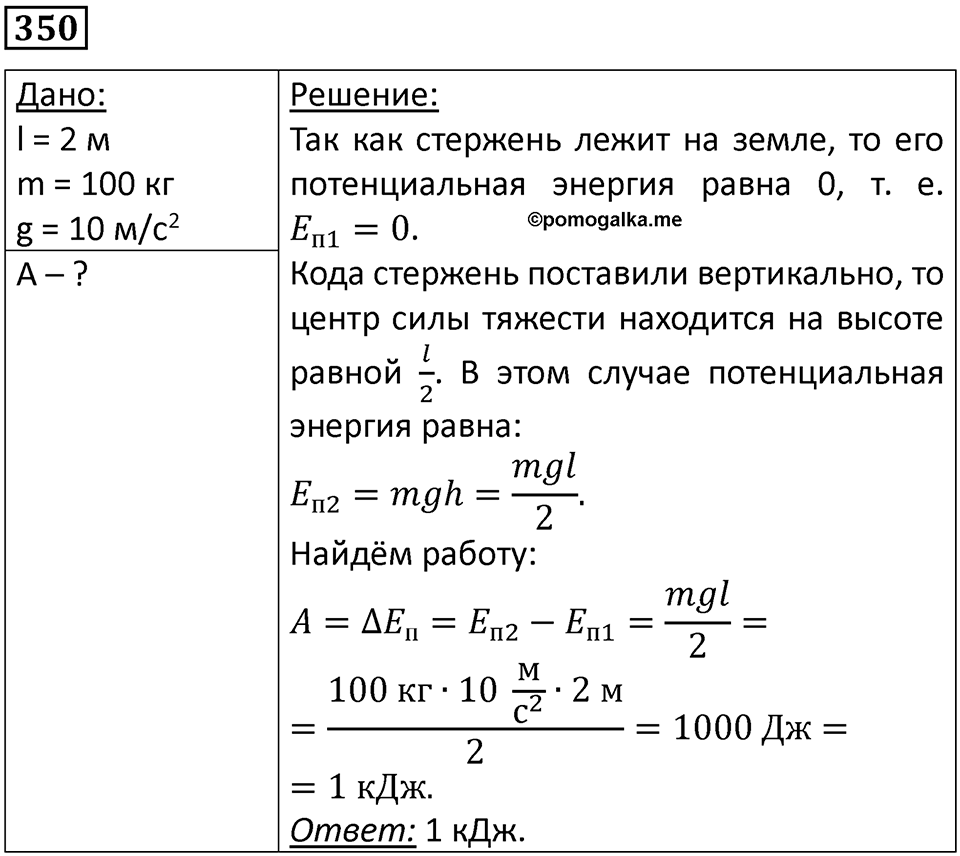 Номер 350 — решение 1