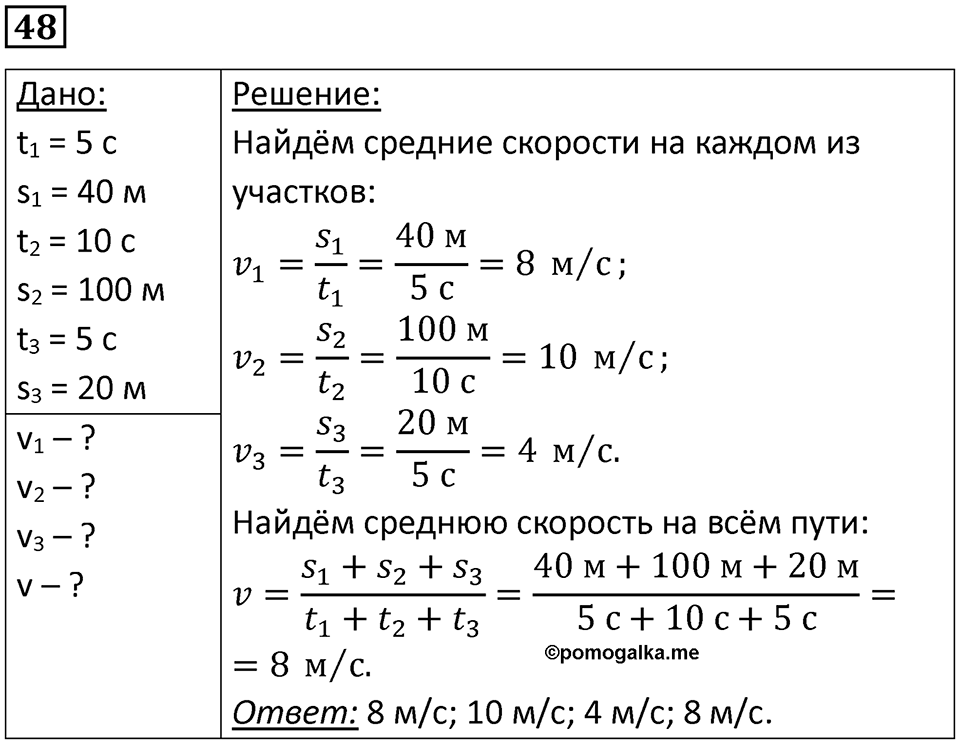 Номер 48 — решение 1