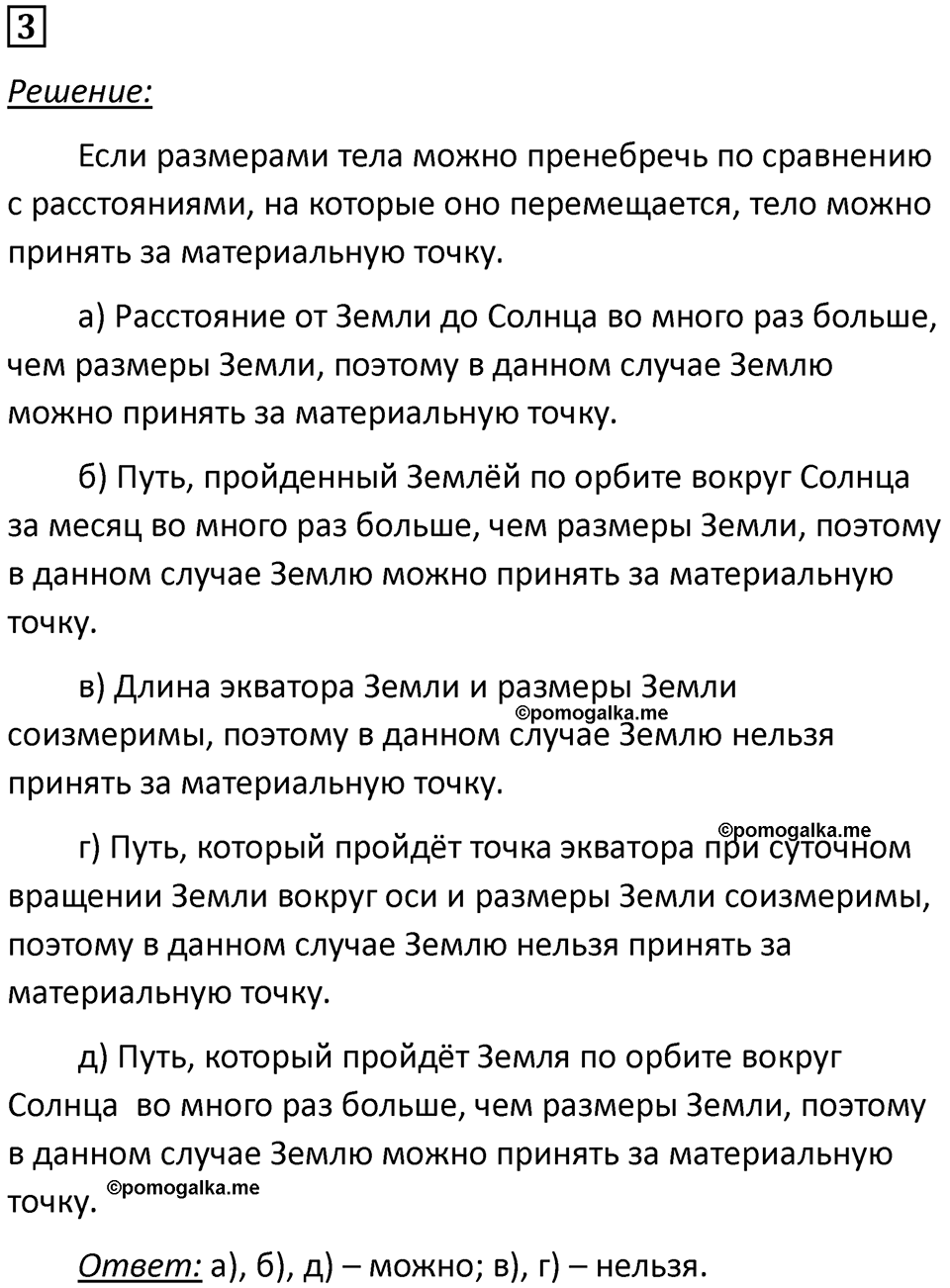 Номер 3 — решение 1
