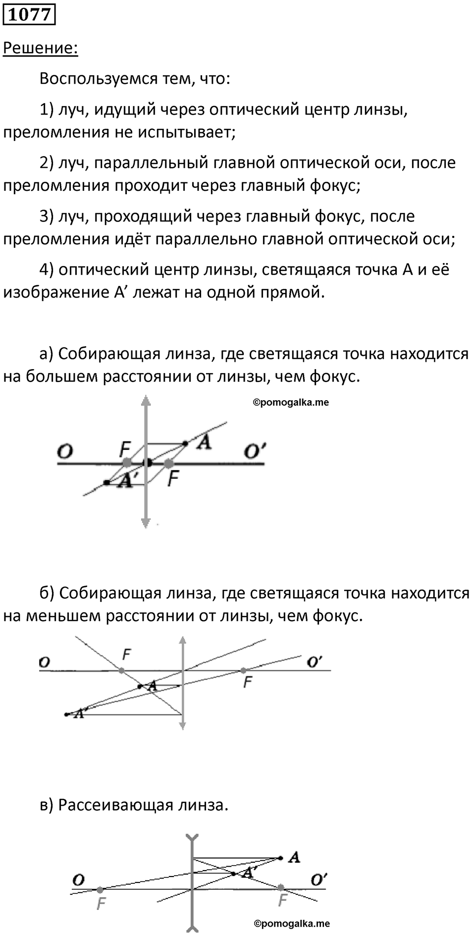 Номер 1077 — решение 1