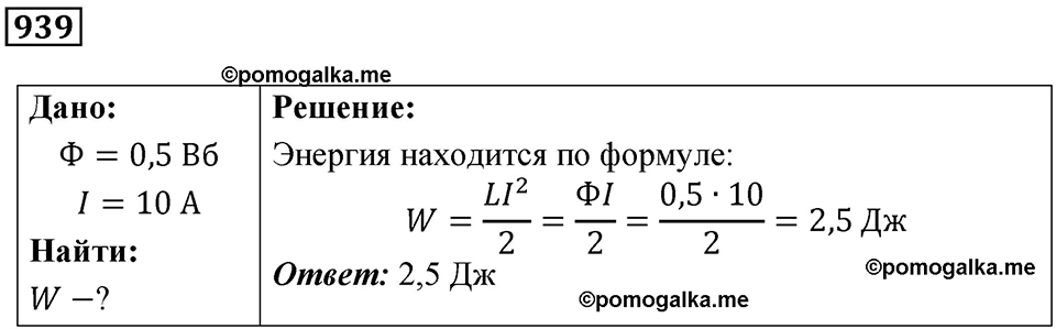 Номер 939 — решение 1