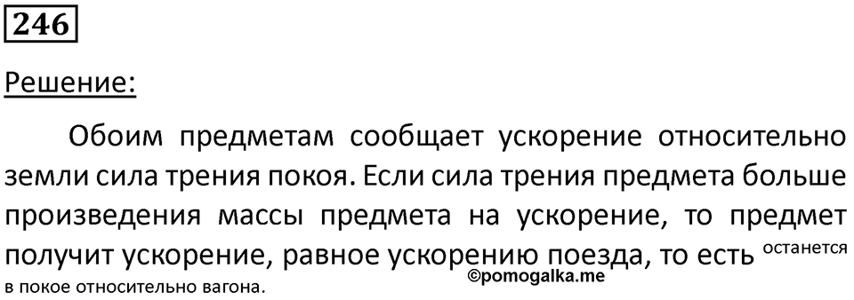 Номер 246 — решение 1