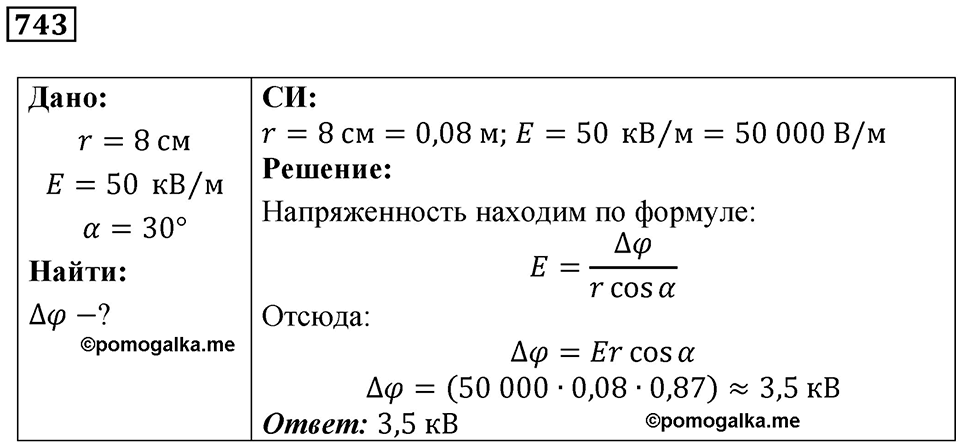 Номер 743 — решение 1