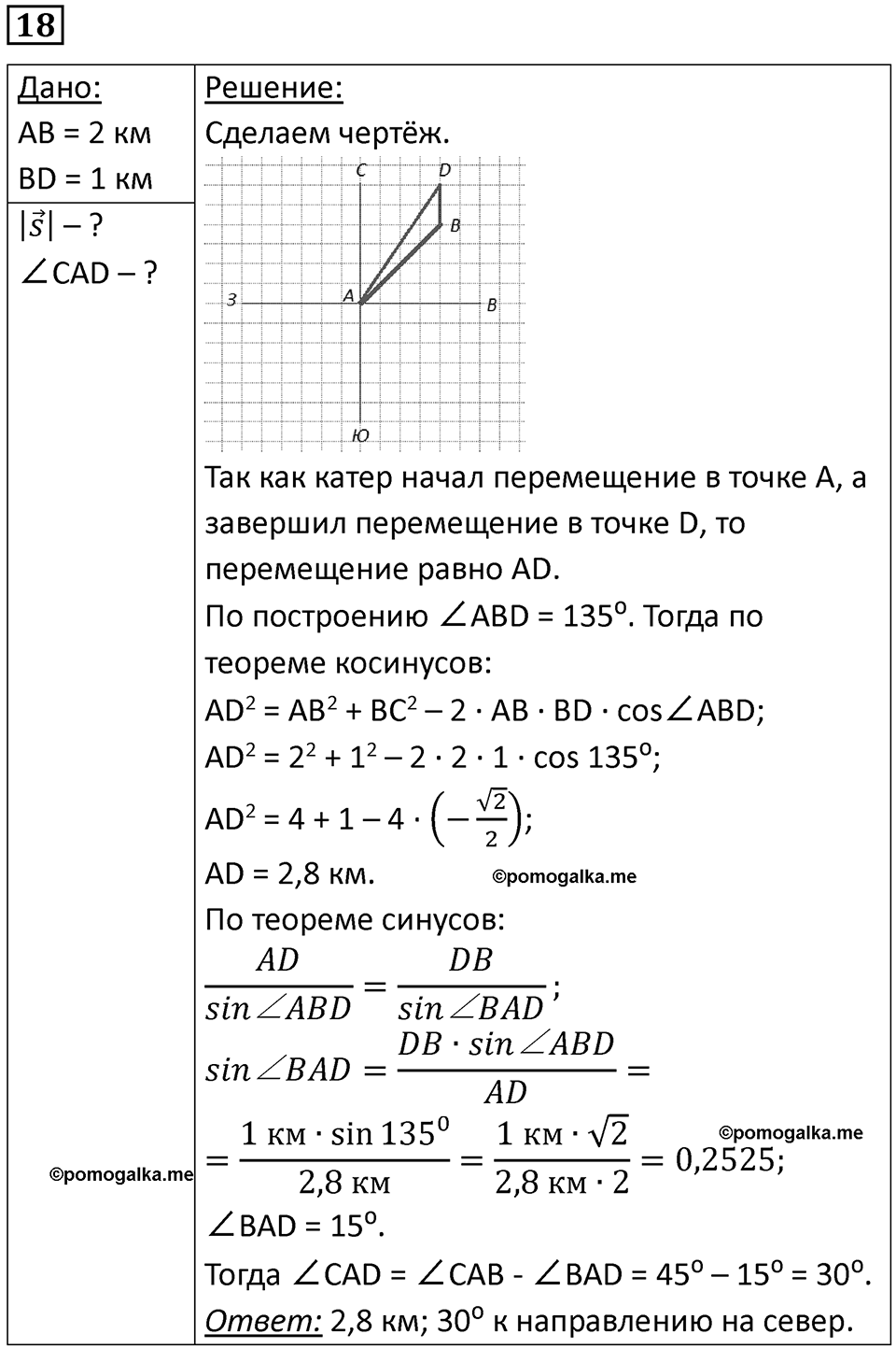 Номер 18 — решение 1