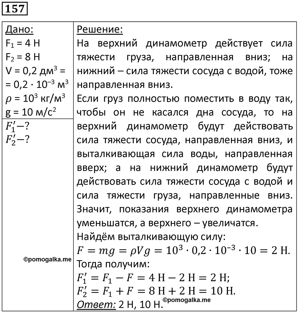 Номер 157 — решение 1
