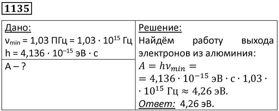 Номер 1135 — решение 1