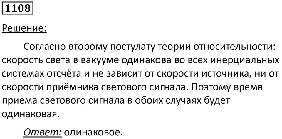 Номер 1108 — решение 1
