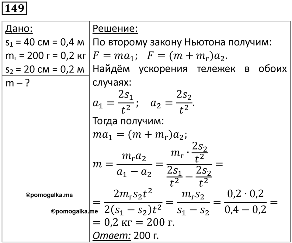 Номер 149 — решение 1