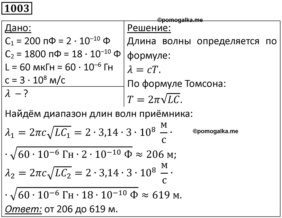 Номер 1003 — решение 1