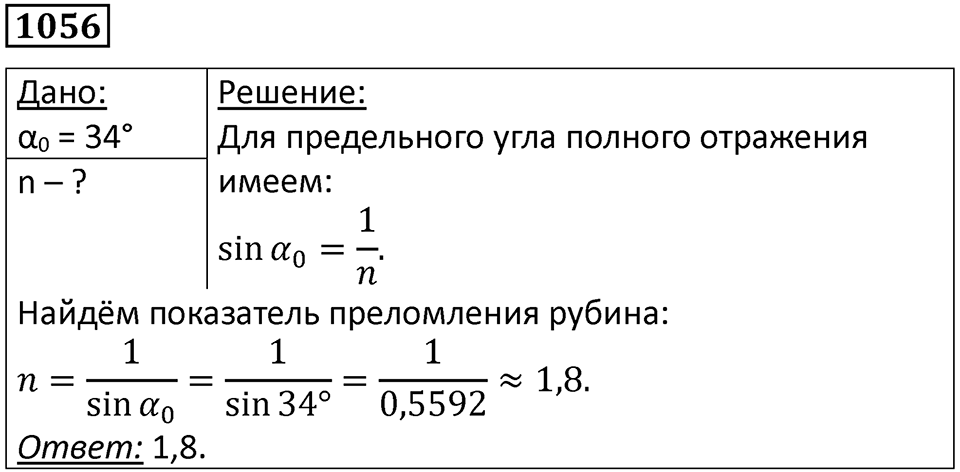 Номер 1056 — решение 1