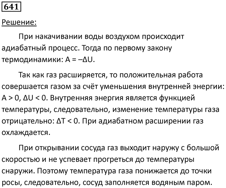 Номер 641 — решение 1