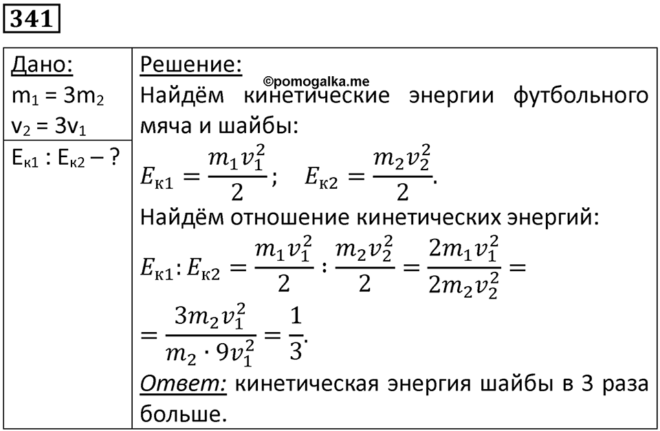 Номер 341 — решение 1