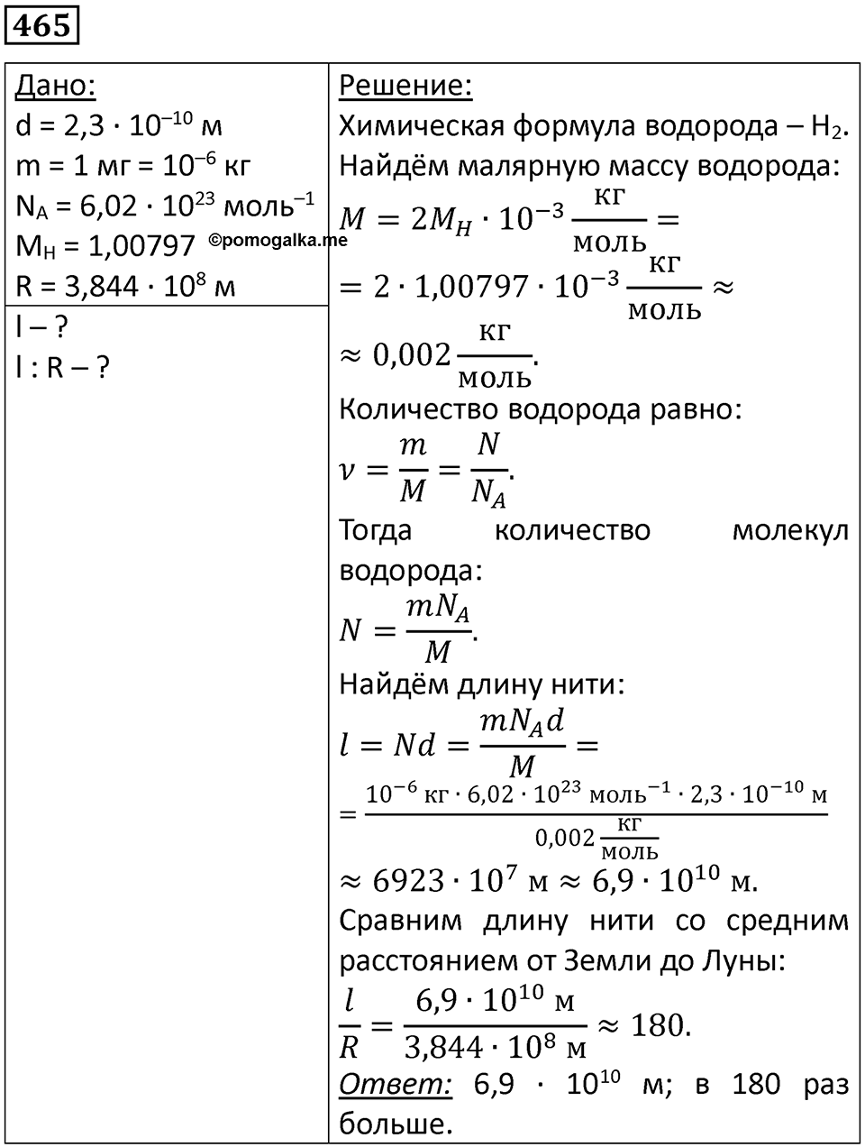 Номер 465 — решение 1