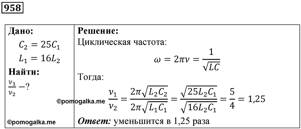 Номер 958 — решение 1