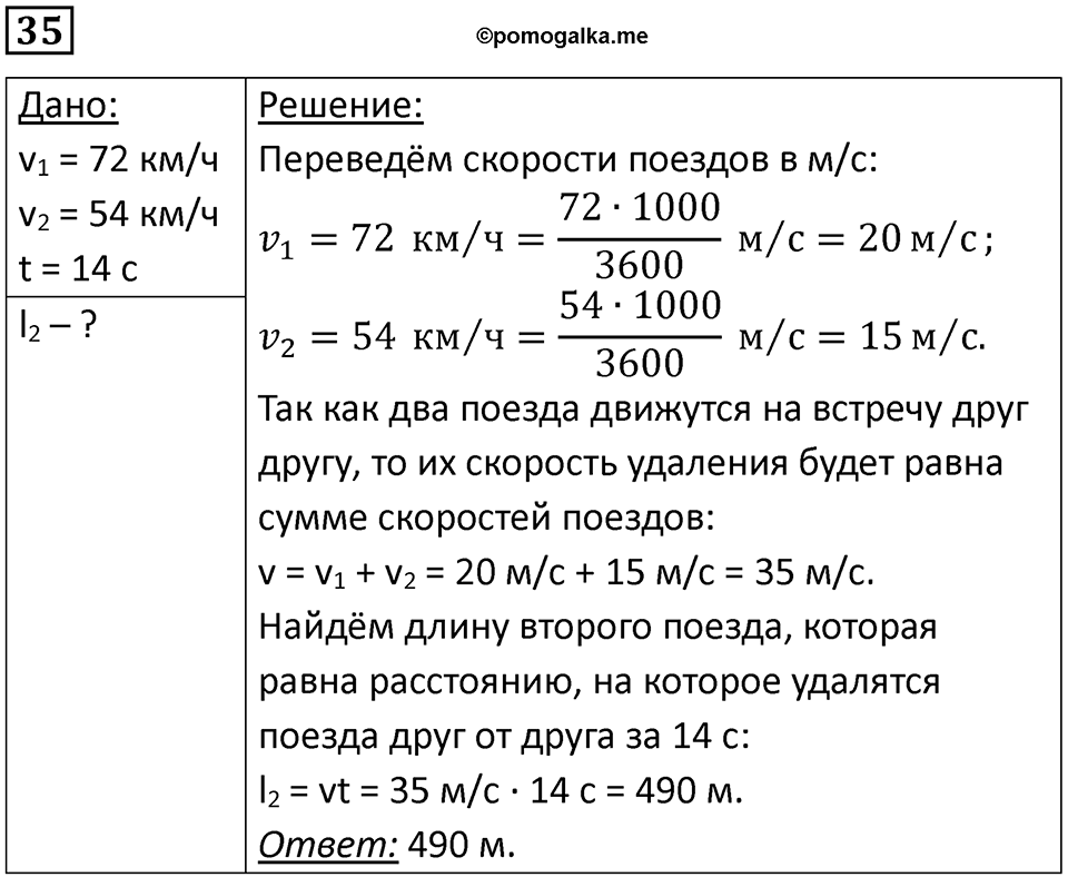 Номер 35 — решение 1