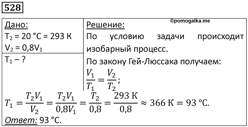 Номер 528 — решение 1