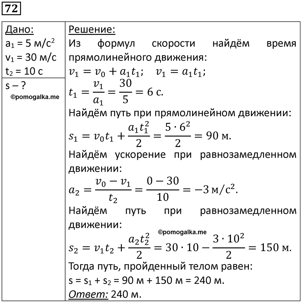 Номер 72 — решение 1
