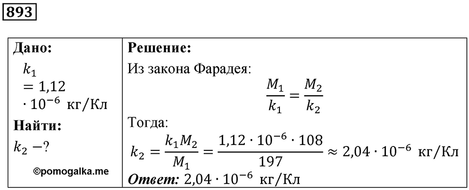 Номер 893 — решение 1