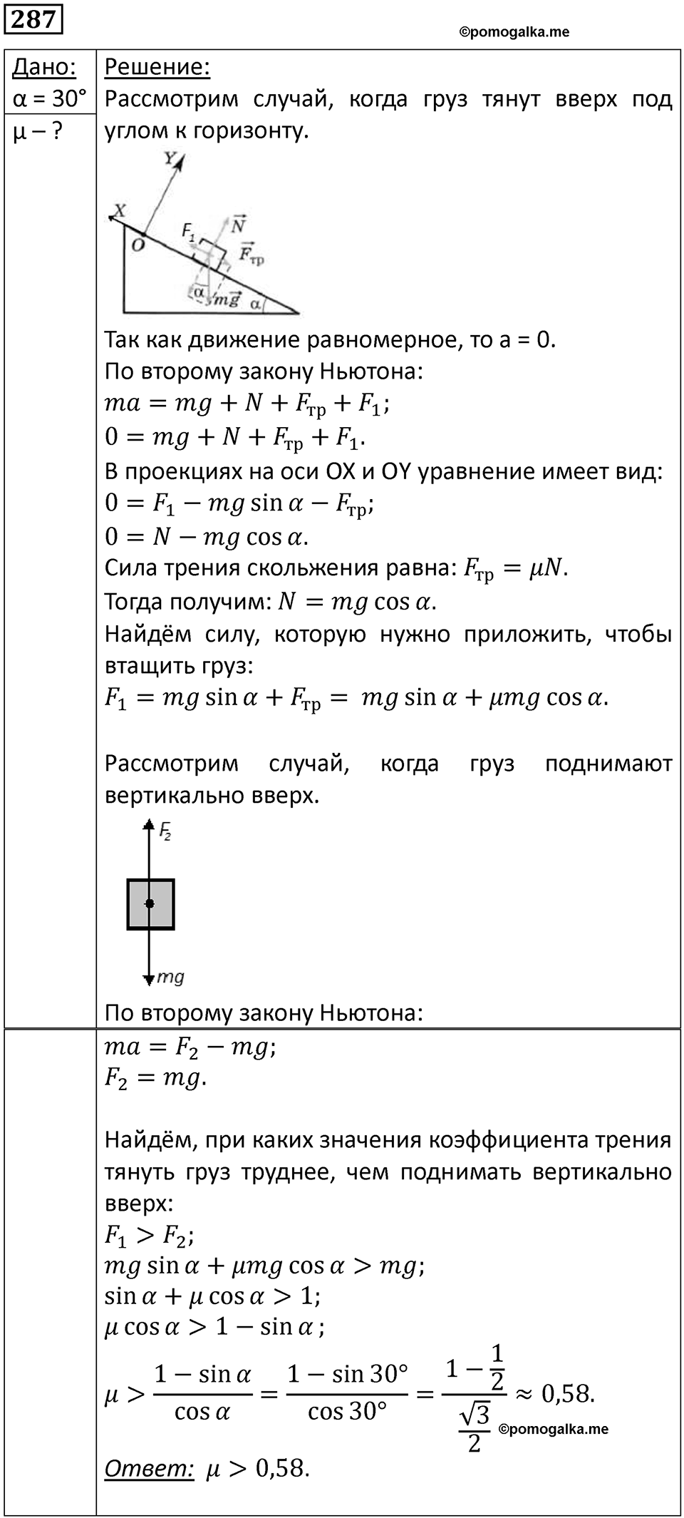 Номер 287 — решение 1