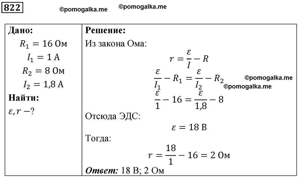 Номер 822 — решение 1