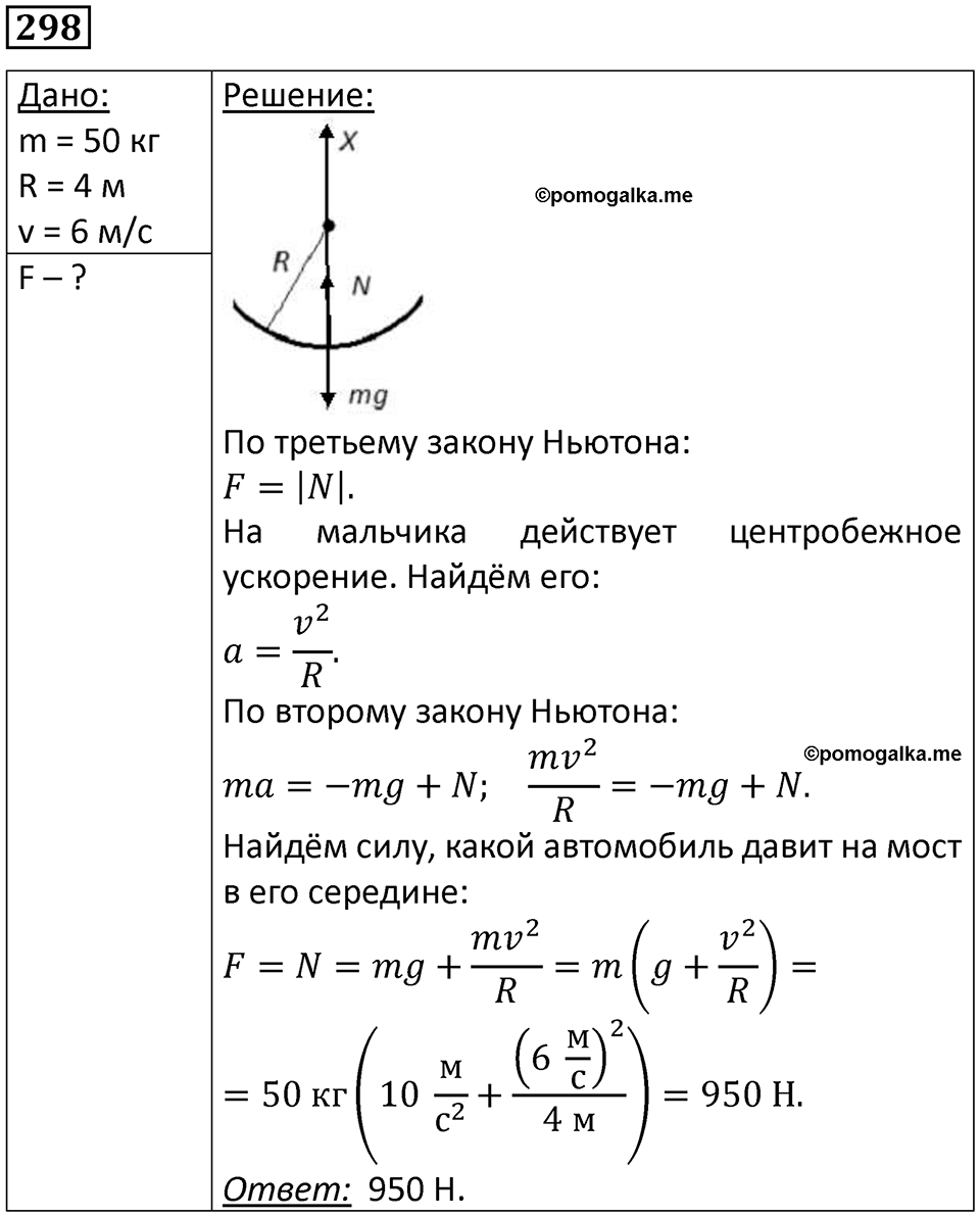 Номер 298 — решение 1