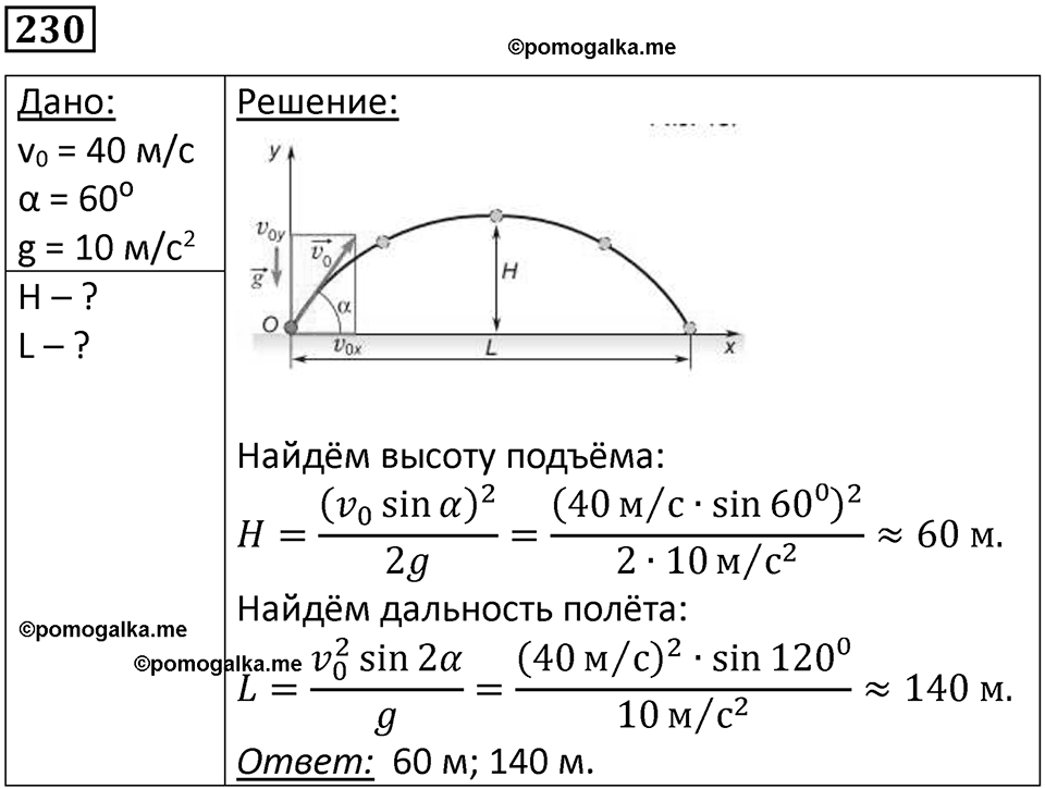 Номер 230 — решение 1