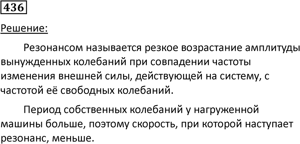 Номер 436 — решение 1