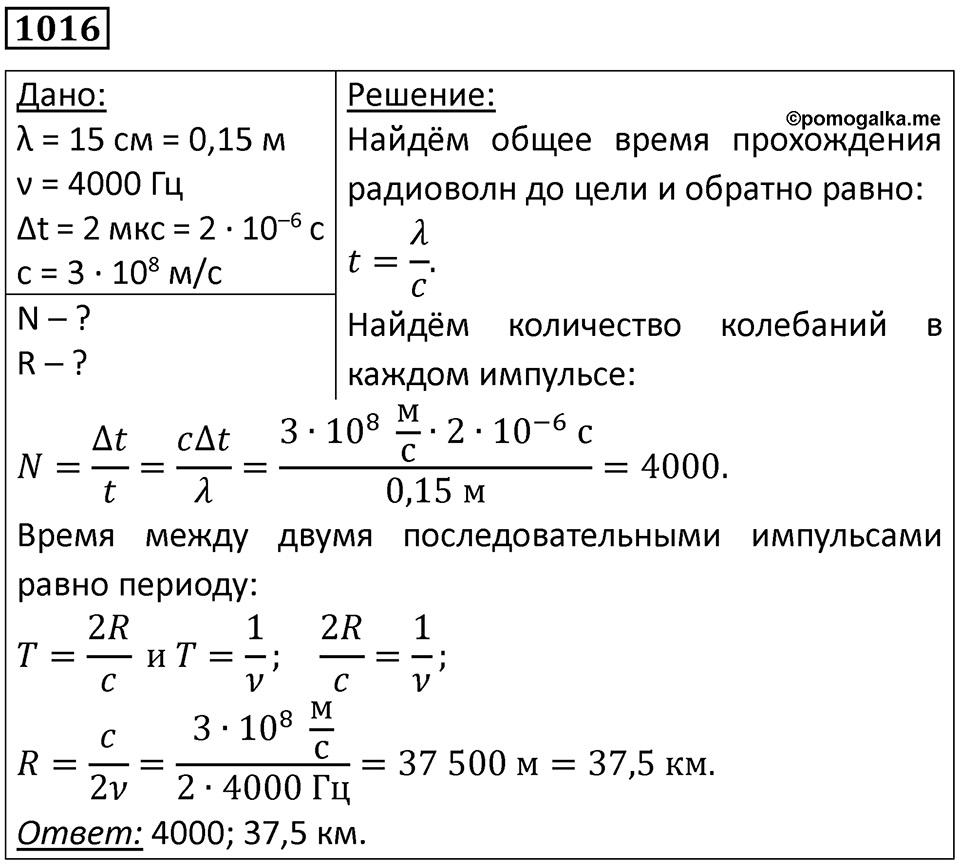 Номер 1016 — решение 1