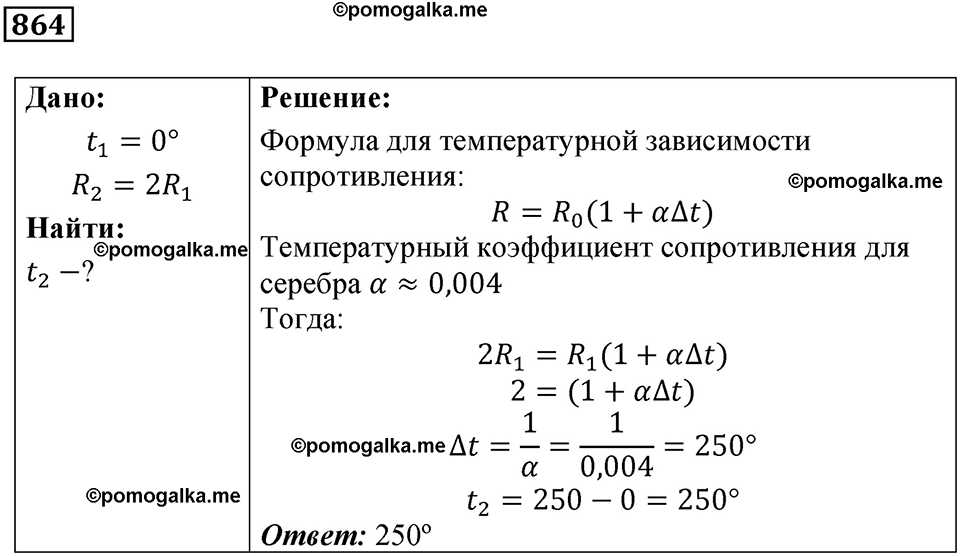 Номер 864 — решение 1