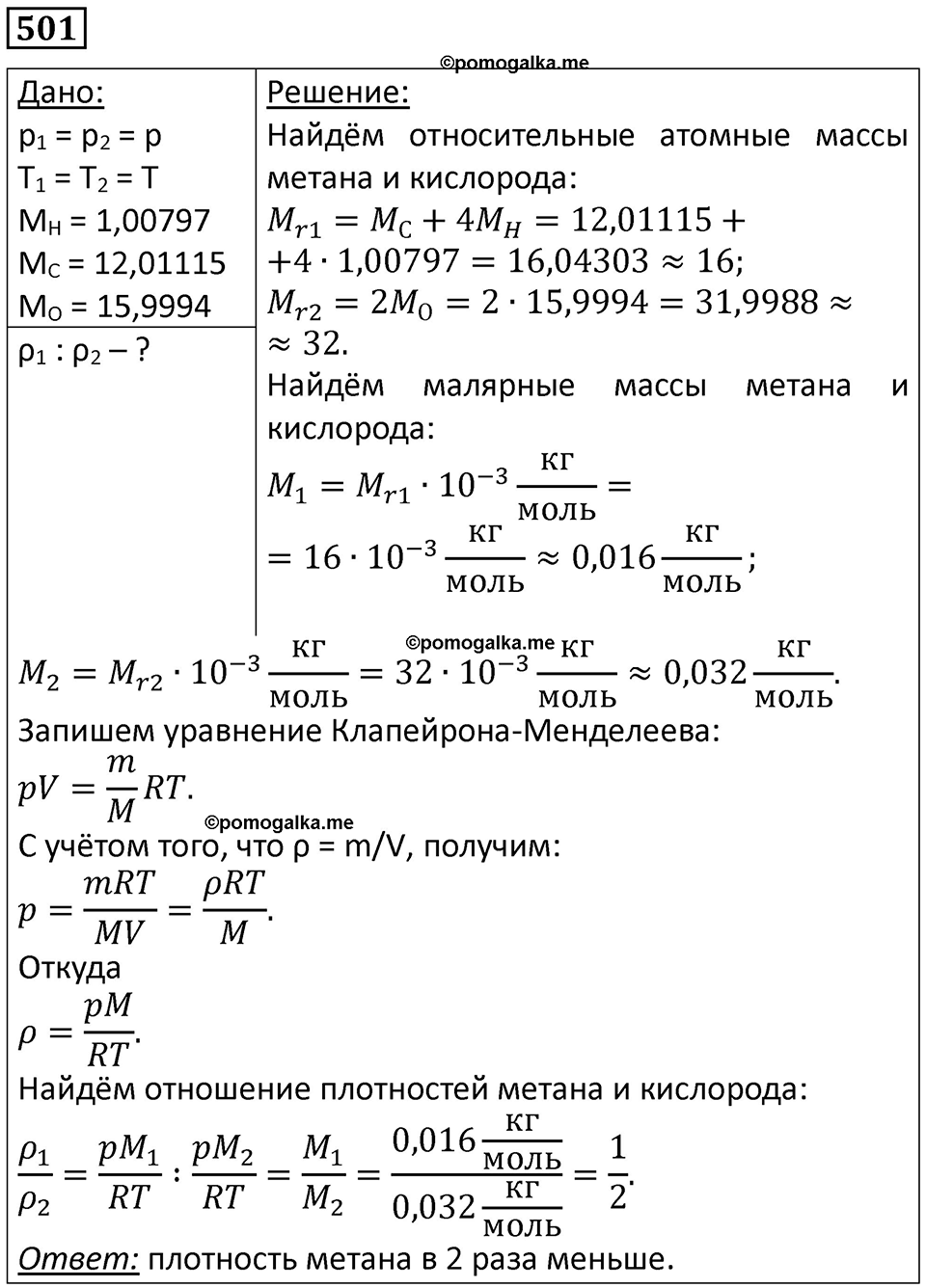 Номер 501 — решение 1
