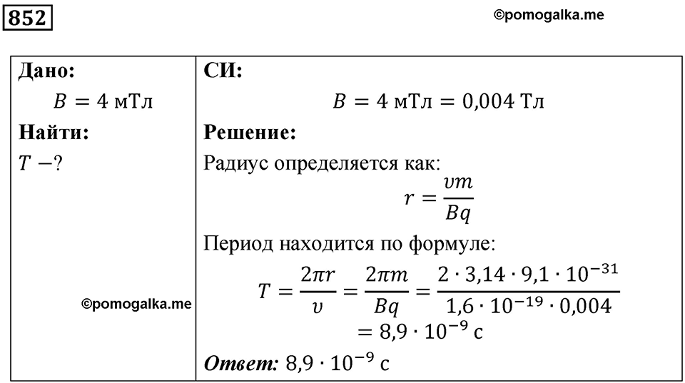 Номер 852 — решение 1