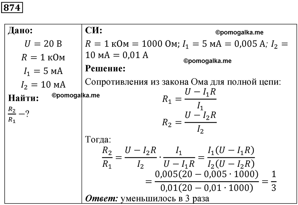 Номер 874 — решение 1