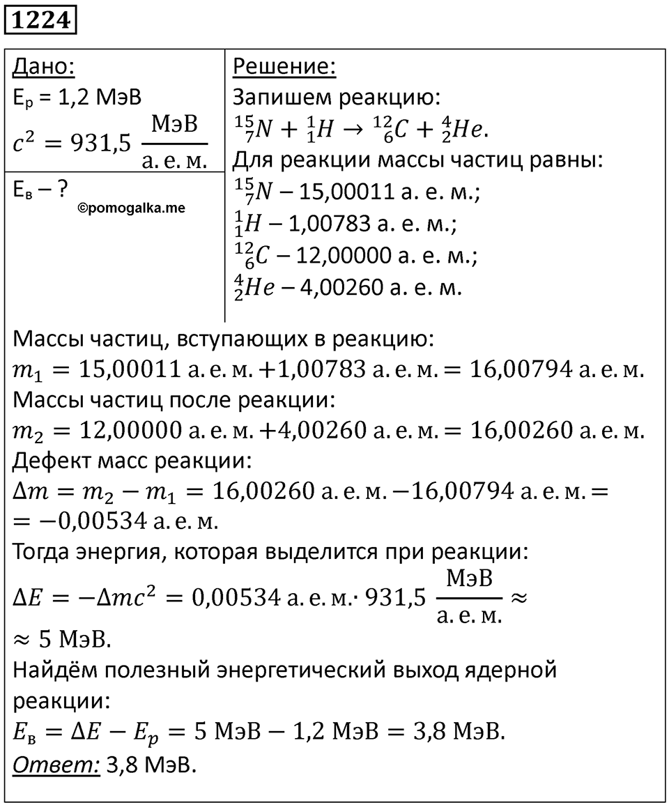 Номер 1224 — решение 1
