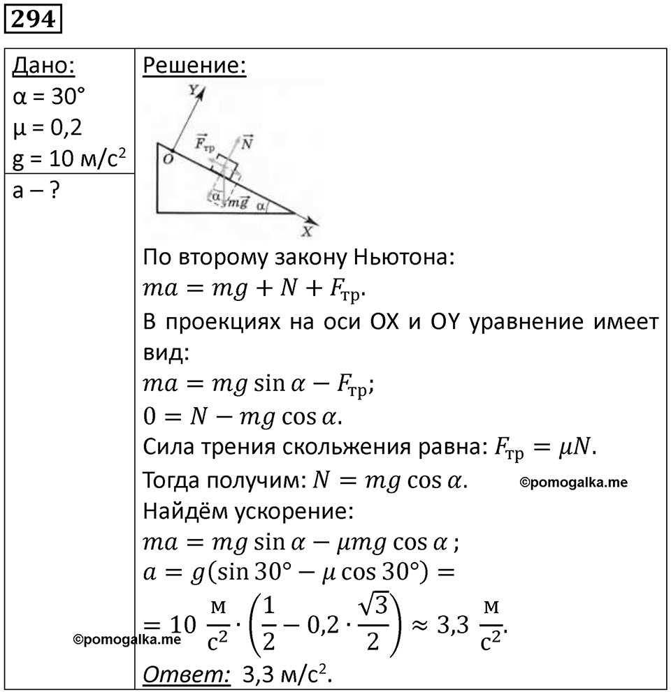 Номер 294 — решение 1