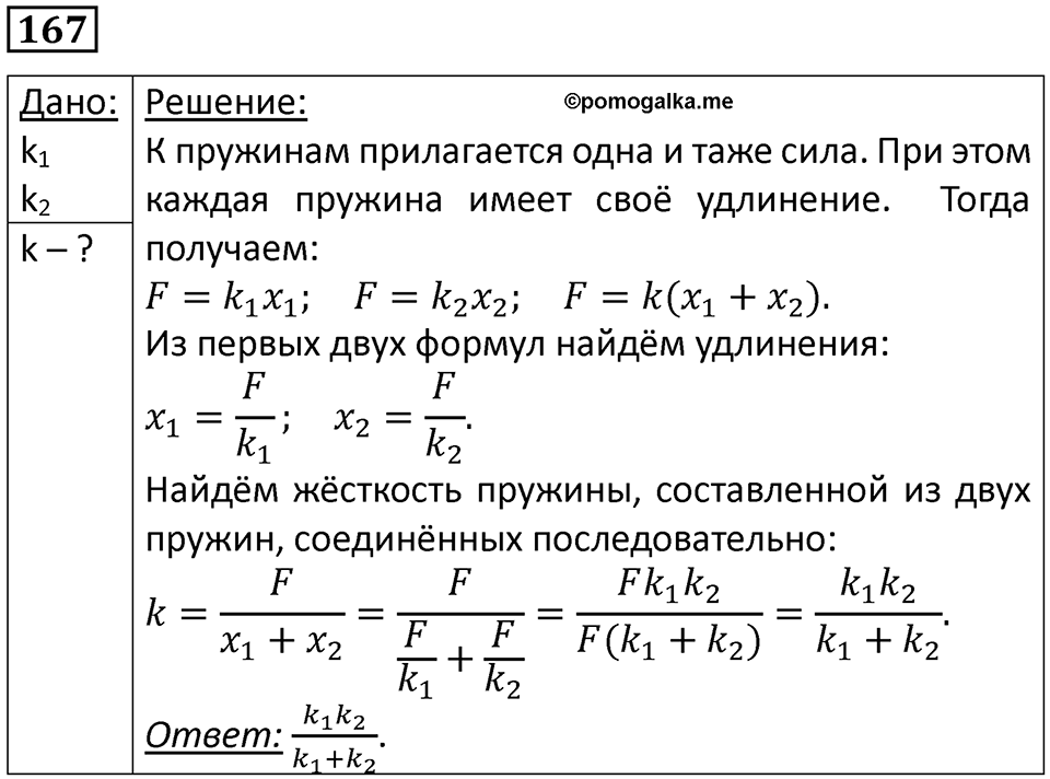 Номер 167 — решение 1
