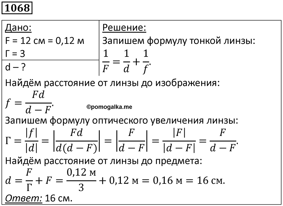 Номер 1068 — решение 1
