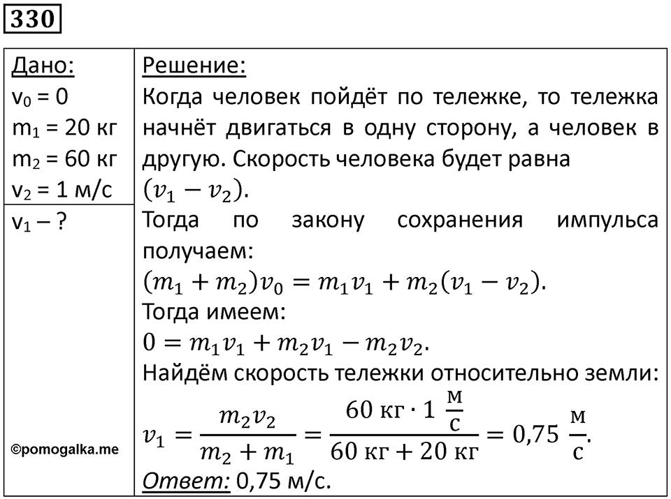 Номер 330 — решение 1