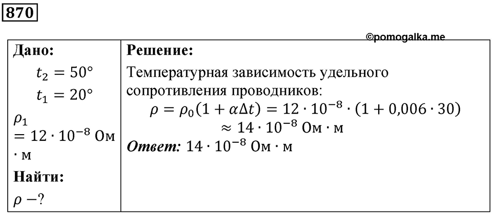 Номер 870 — решение 1