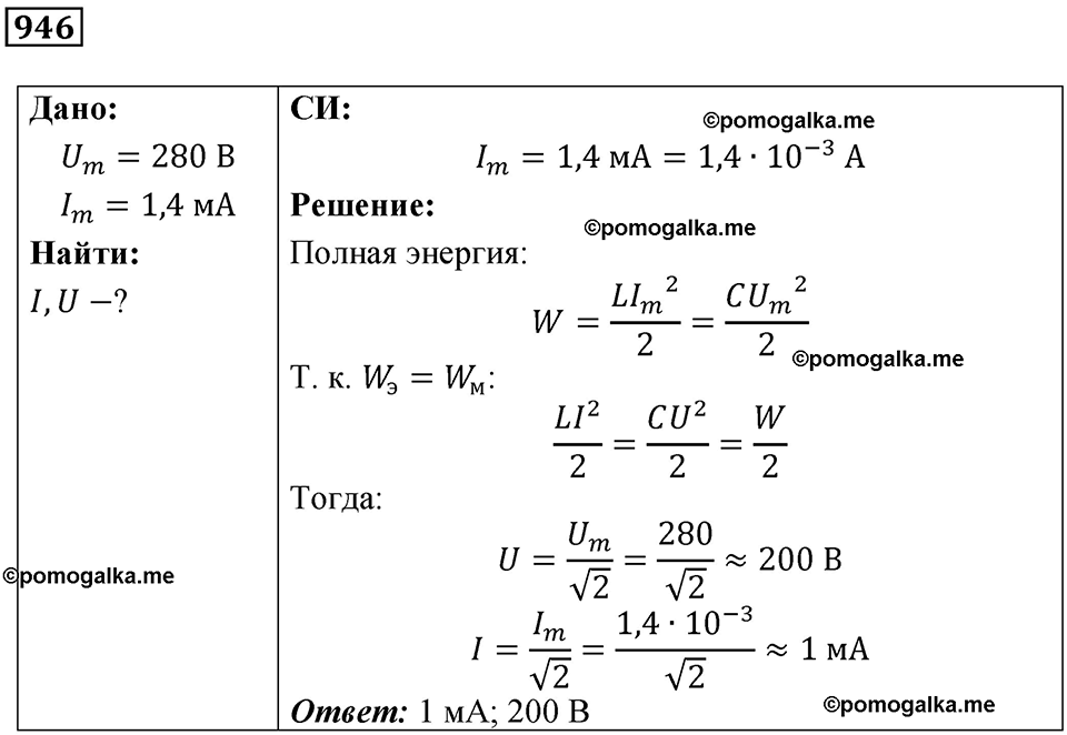 Номер 946 — решение 1